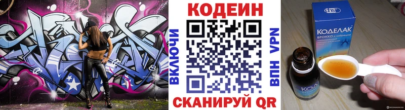 Кодеин напиток Lean (лин)  купить закладку  Ярцево 
